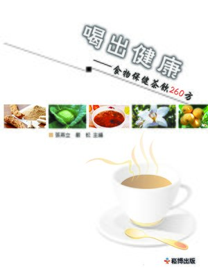 cover image of 喝出健康—食物保健茶飲260方